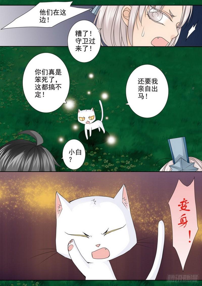 我的师傅不是人漫画,第493话4图