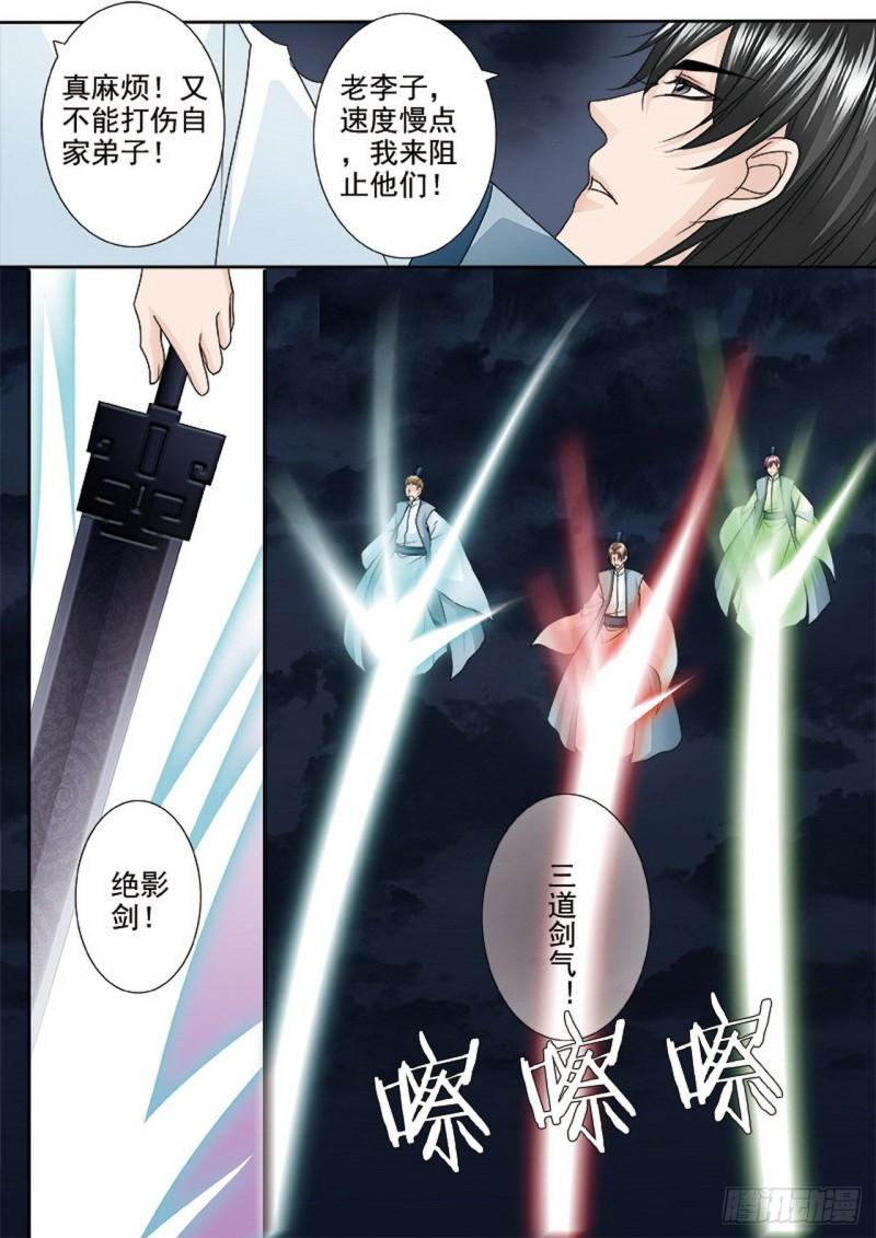 我的师傅不是人漫画,第493话1图