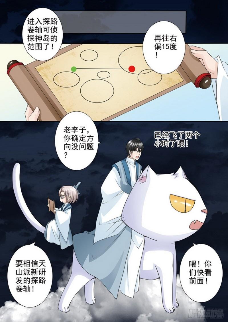 我的师傅不是人漫画,第493话8图