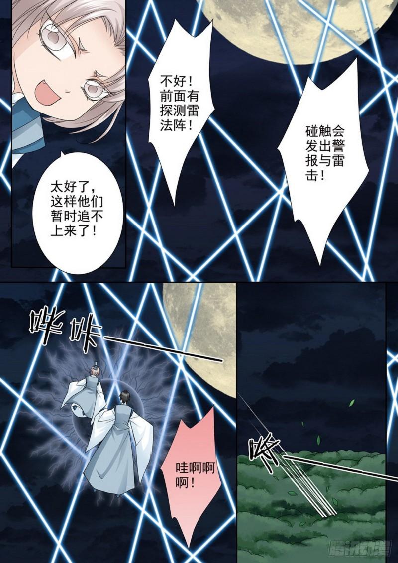 我的师傅不是人漫画,第493话2图