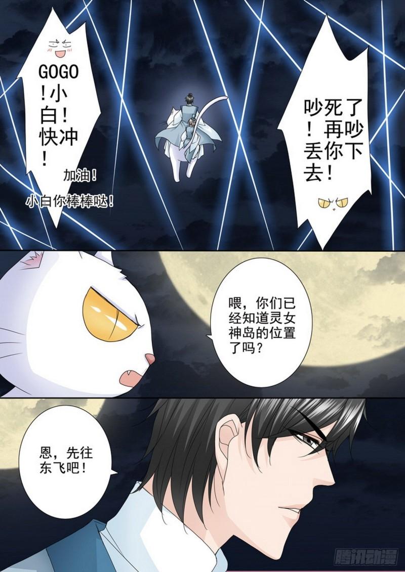 我的师傅不是人漫画,第493话7图