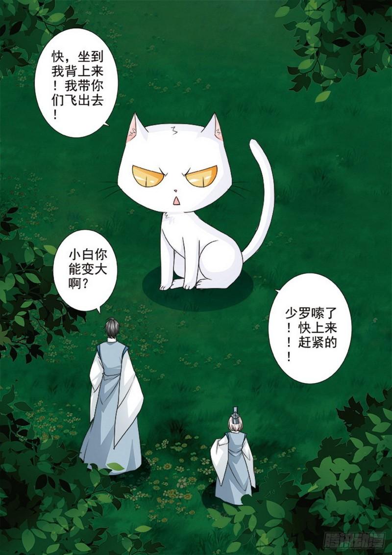 我的师傅不是人漫画,第493话5图