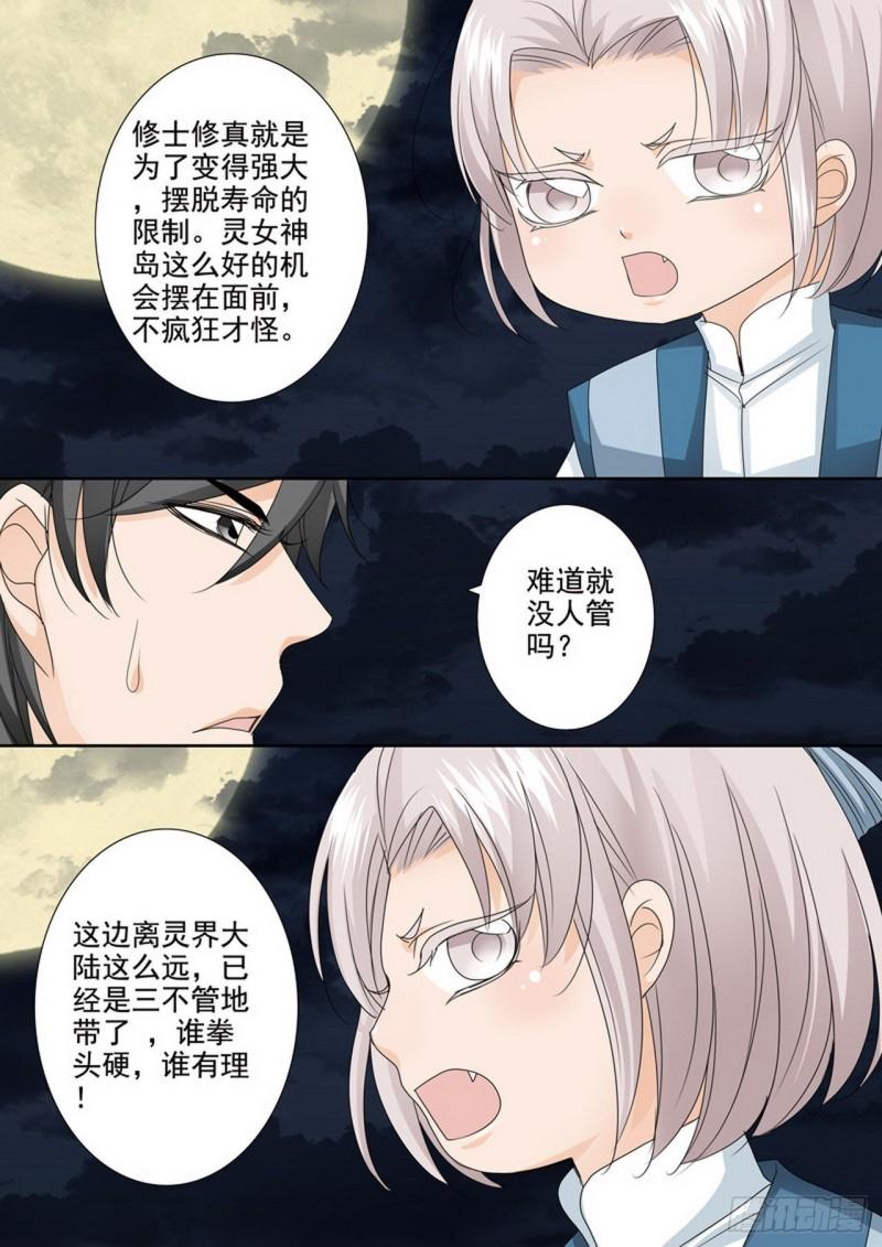 我的师傅不是人漫画,第494话3图