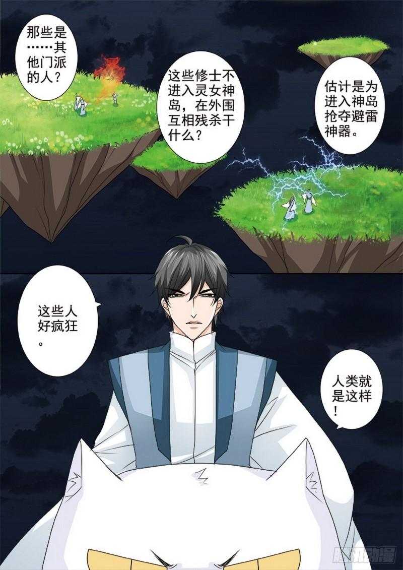 我的师傅不是人漫画,第494话2图