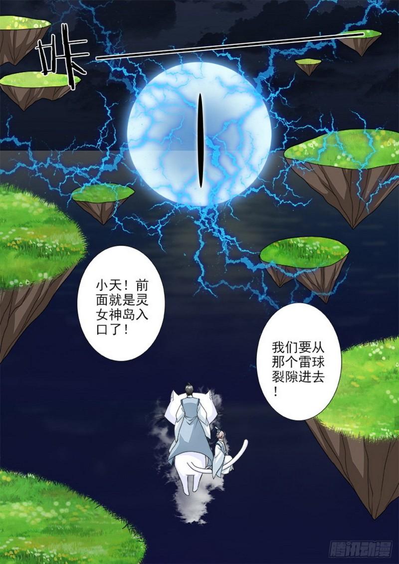 我的师傅不是人漫画,第494话1图