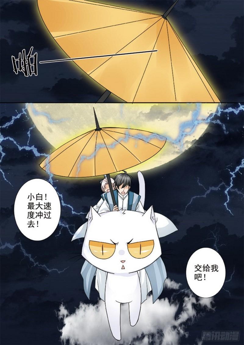 我的师傅不是人漫画,第494话6图