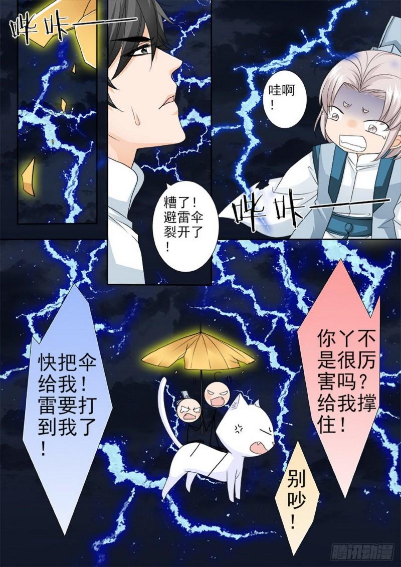 我的师傅不是人漫画,第494话8图