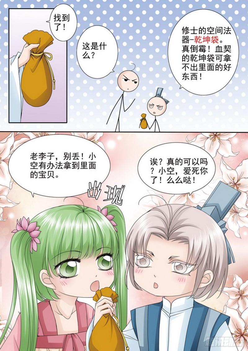 我的师傅不是人漫画,第495话8图