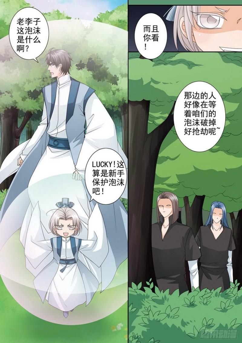 我的师傅不是人漫画,第495话5图