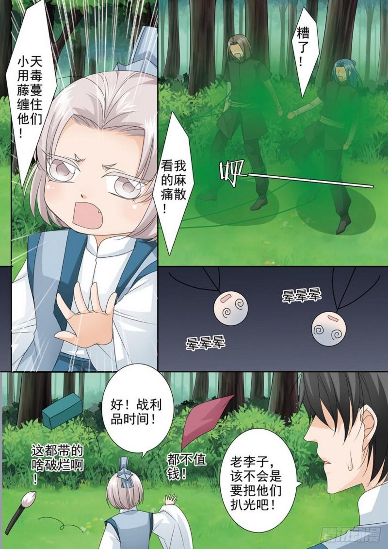 我的师傅不是人漫画,第495话7图