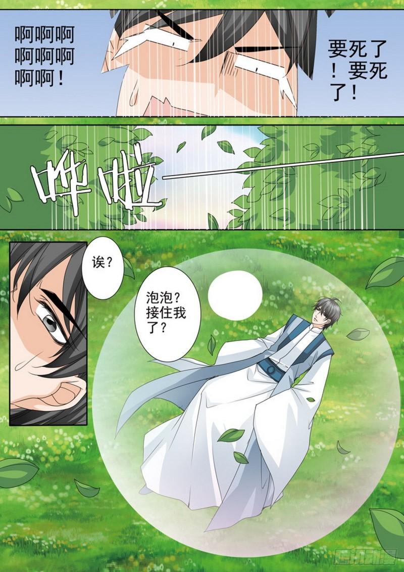 我的师傅不是人漫画,第495话4图