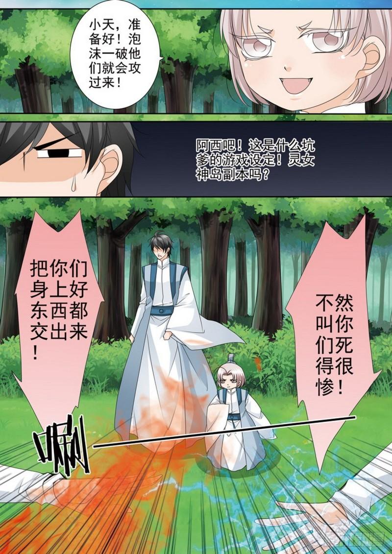 我的师傅不是人漫画,第495话6图