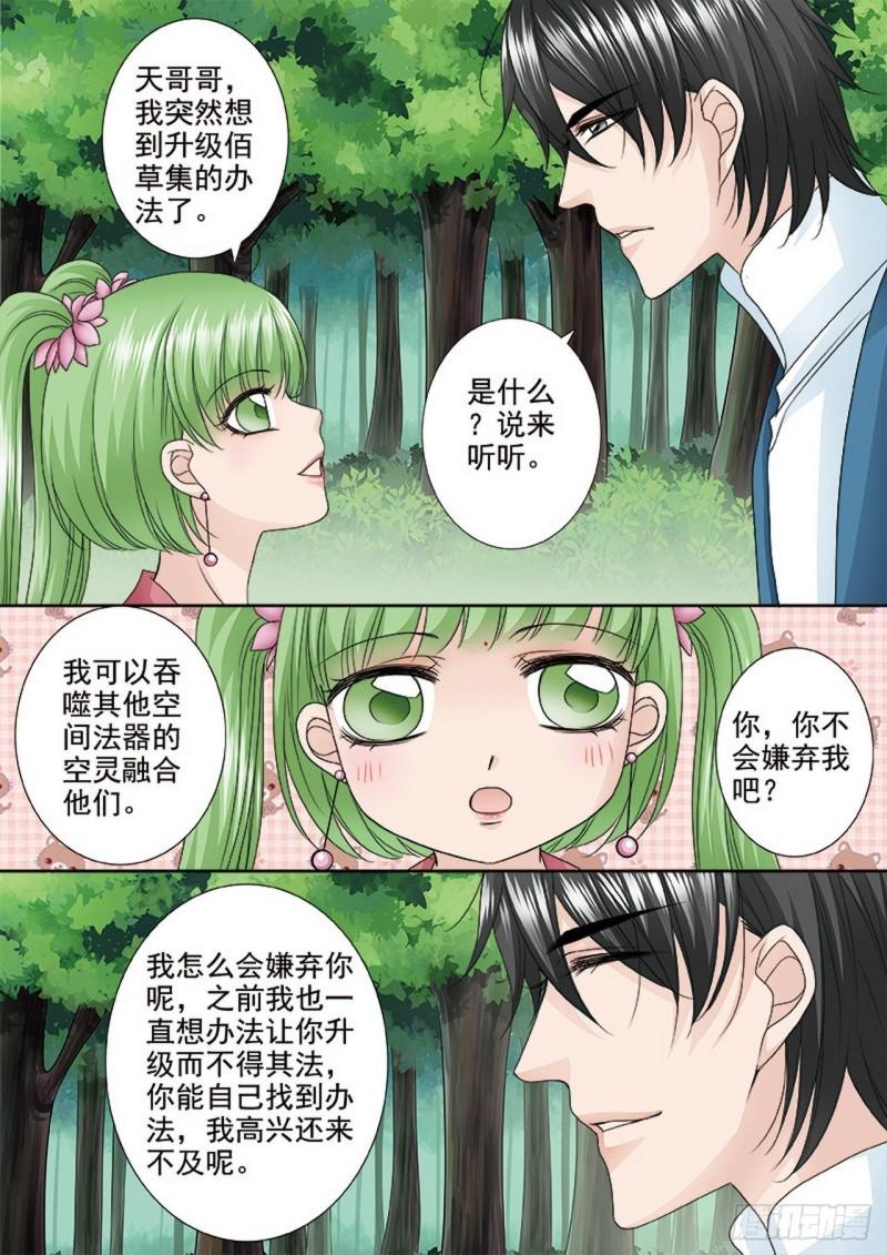 我的师傅不是人漫画,第496话3图