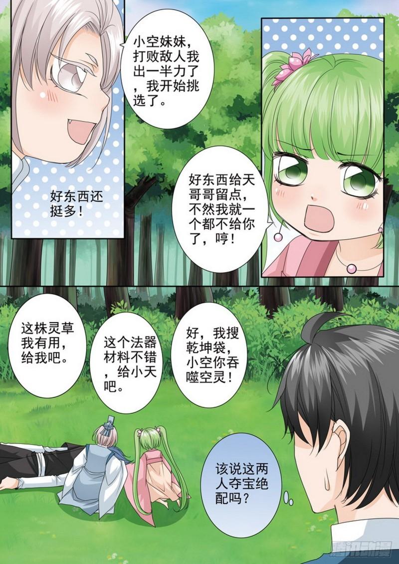 我的师傅不是人漫画,第496话5图