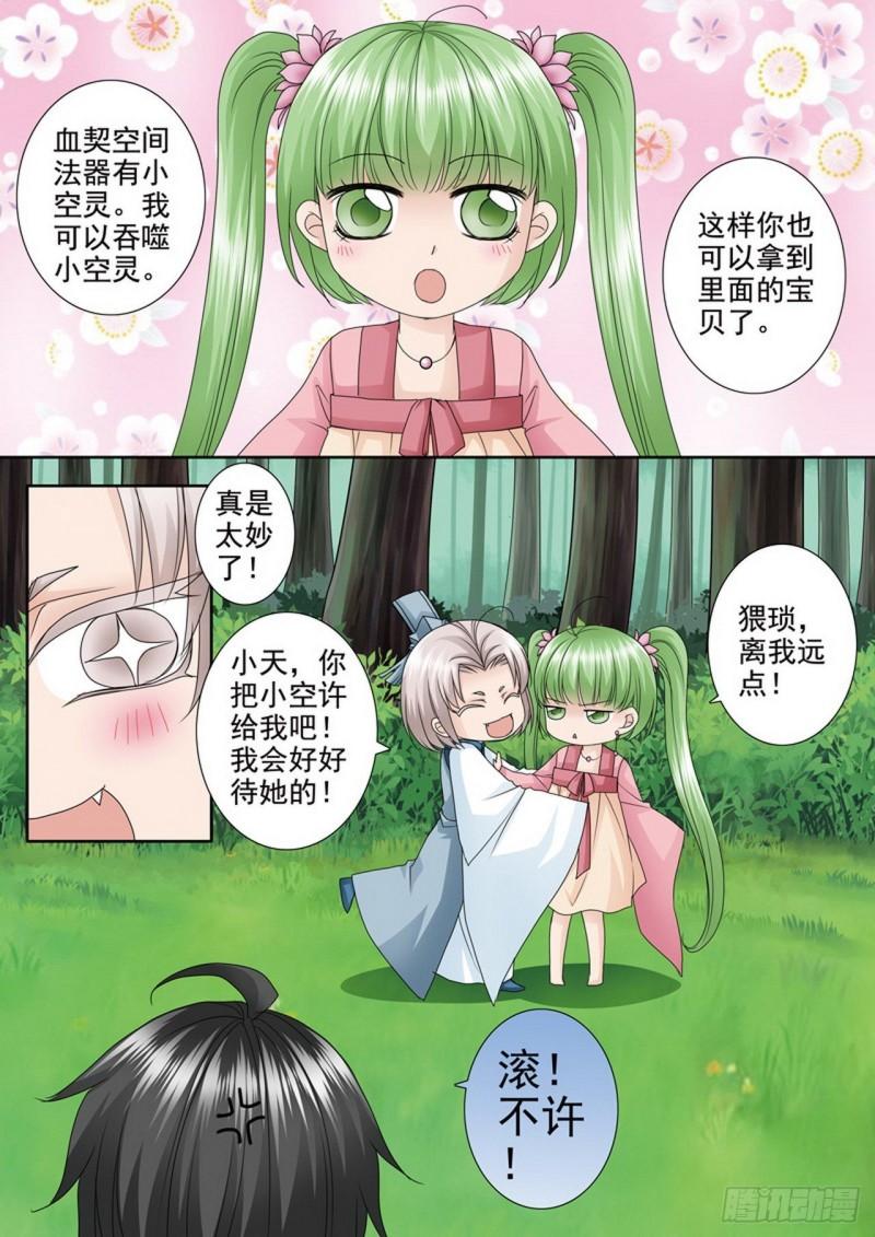 我的师傅不是人漫画,第496话2图