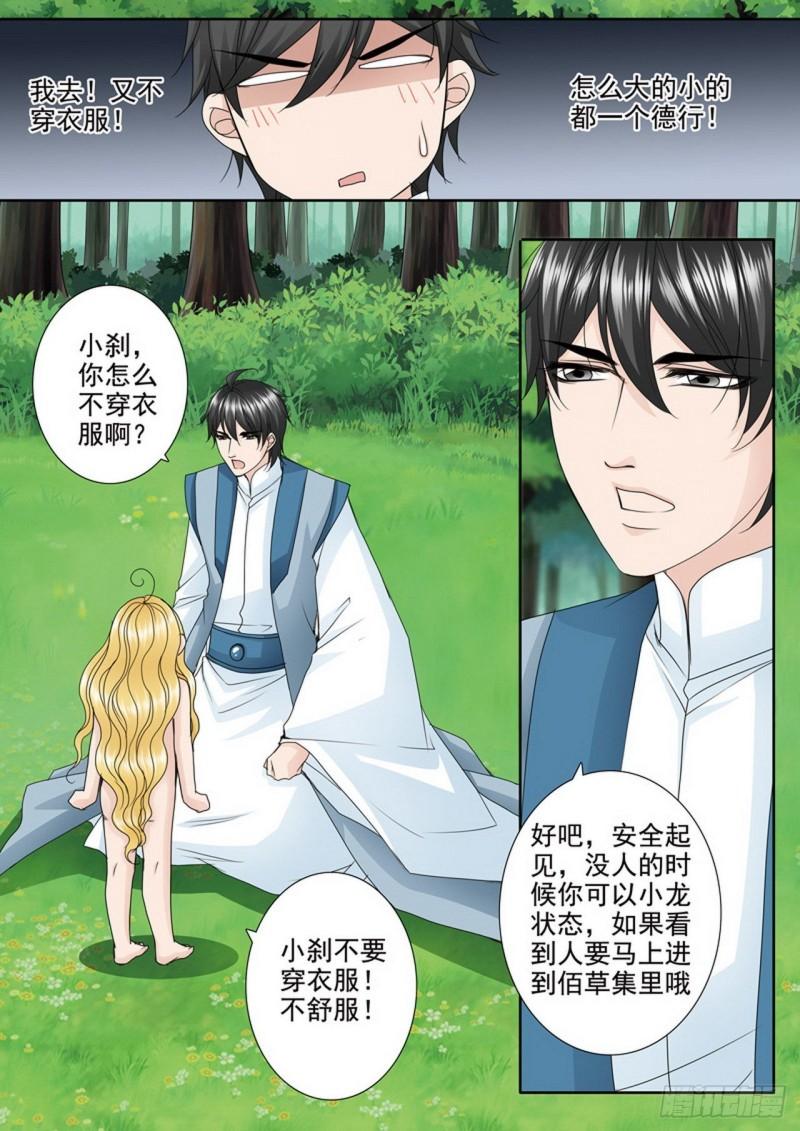 我的师傅不是人漫画,第496话10图