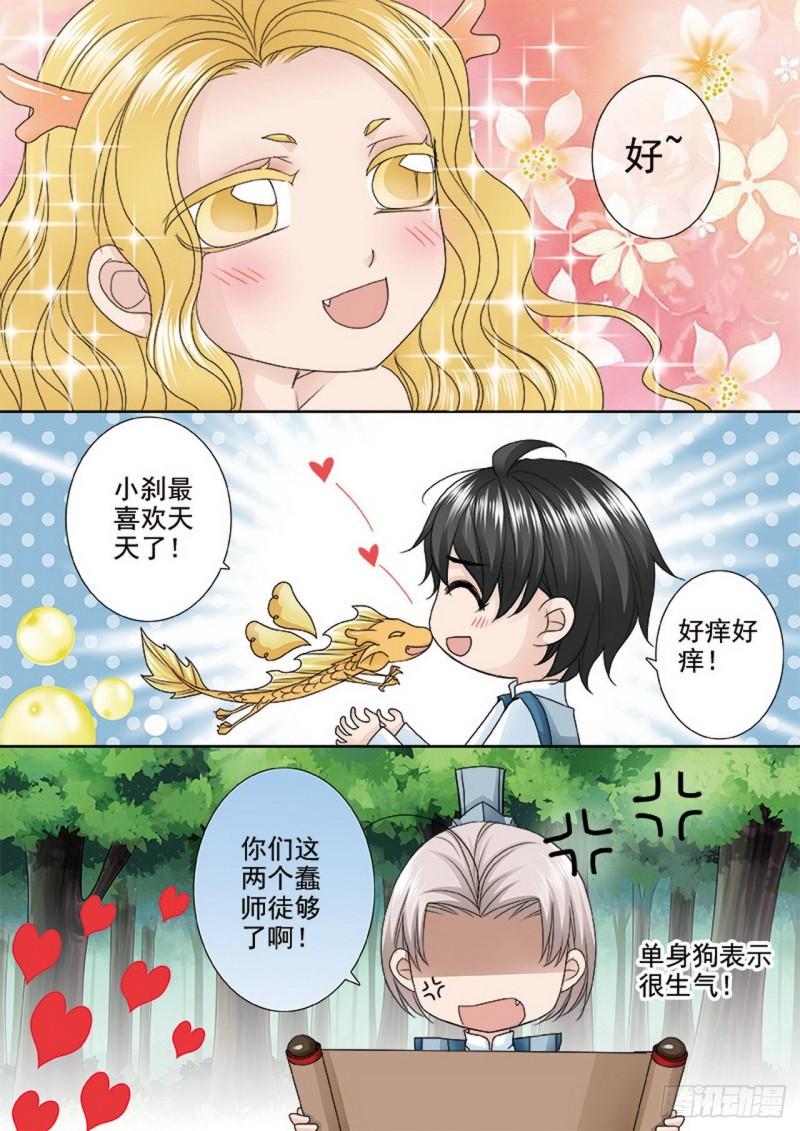 我的师傅不是人漫画,第497话1图