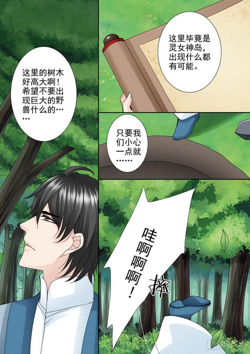 我的师傅不是人漫画,第497话4图