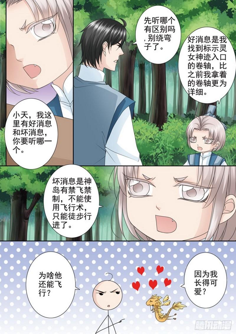 我的师傅不是人漫画,第497话2图