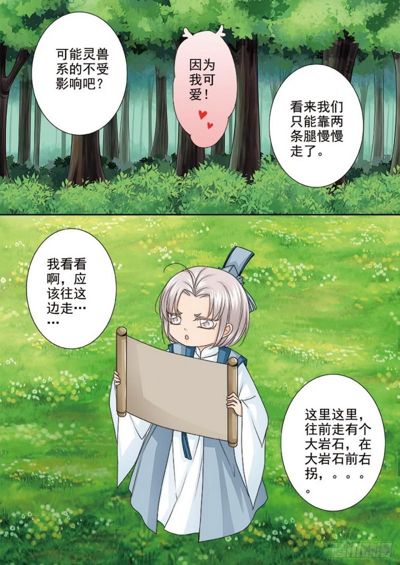 我的师傅不是人漫画,第497话3图