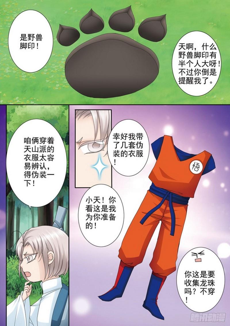 我的师傅不是人漫画,第497话6图