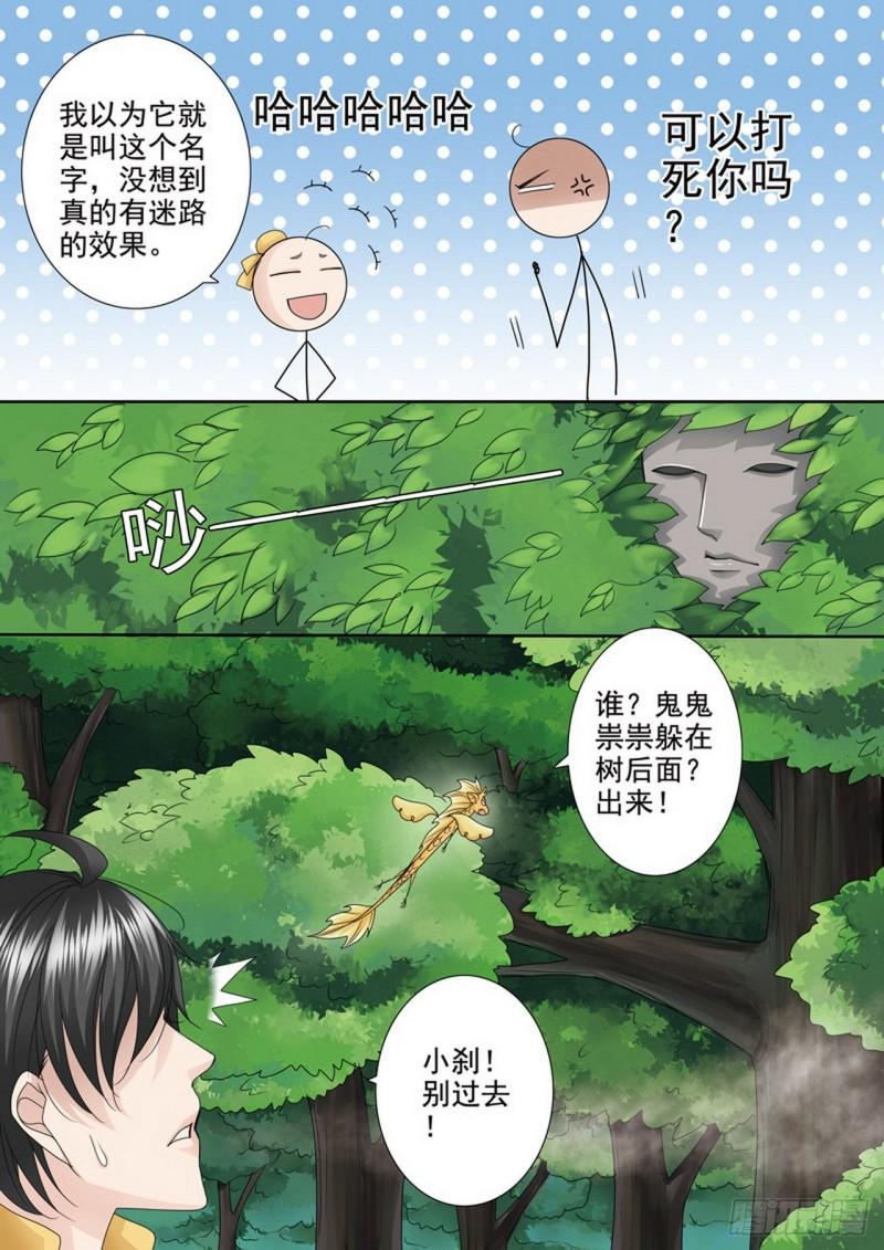 我的师傅不是人漫画,第498话2图