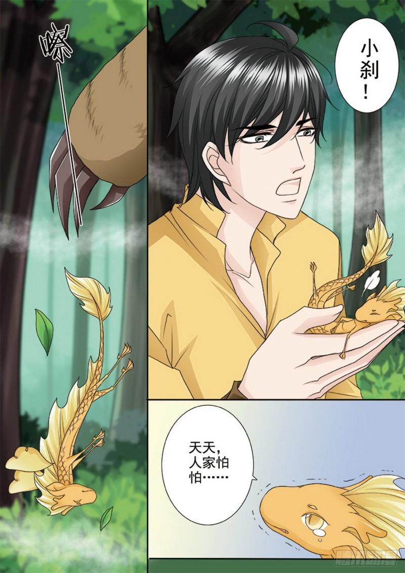 我的师傅不是人漫画,第498话6图