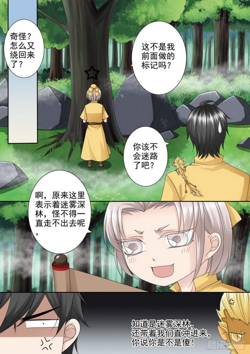 我的师傅不是人漫画,第498话1图