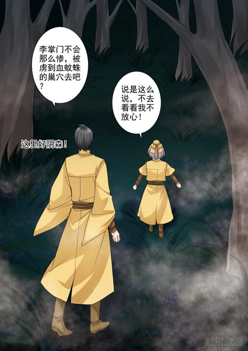 我的师傅不是人漫画,第499话6图