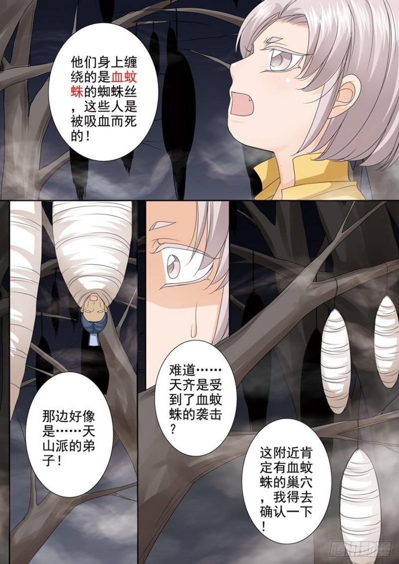 我的师傅不是人漫画,第499话5图