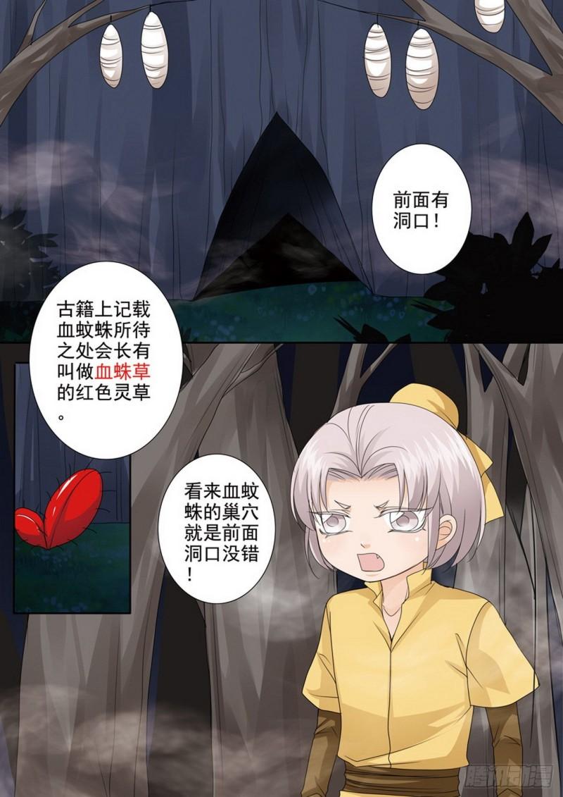 我的师傅不是人漫画,第499话7图