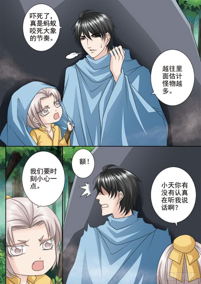 我的师傅不是人漫画,第499话2图