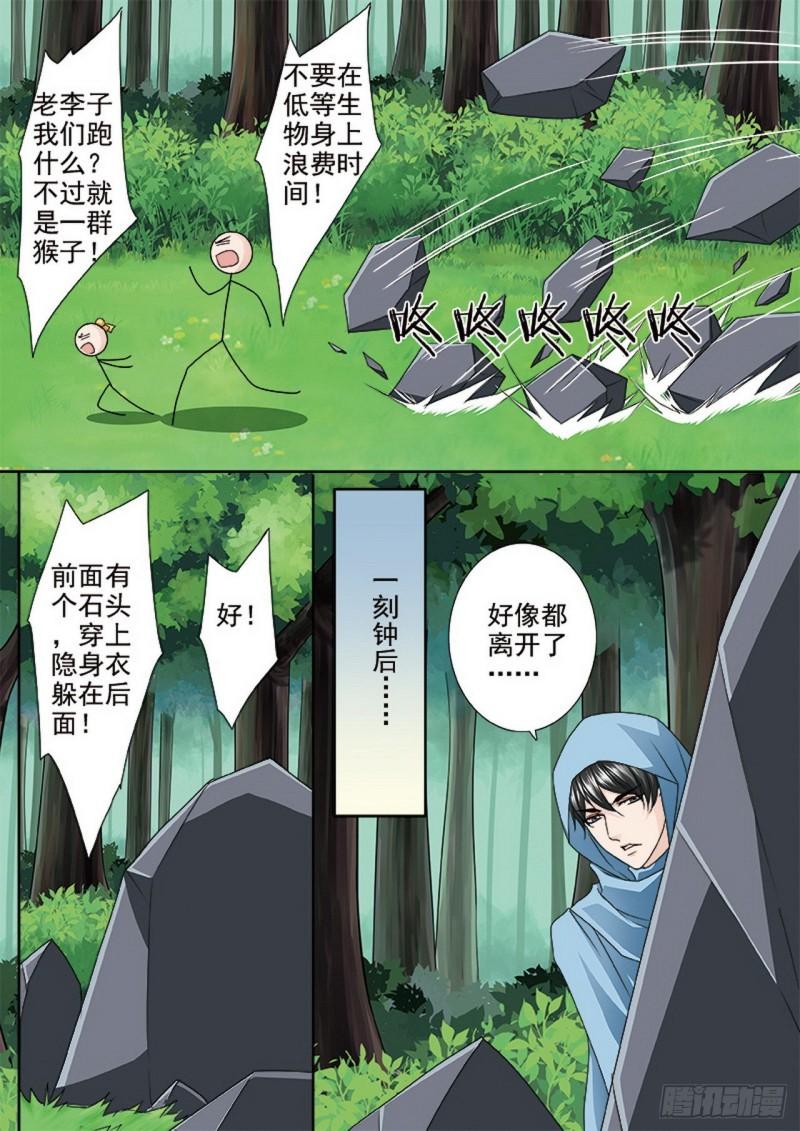 我的师傅不是人漫画,第499话1图