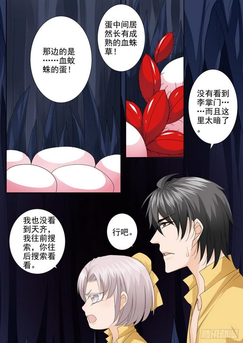 我的师傅不是人漫画,第500话1图