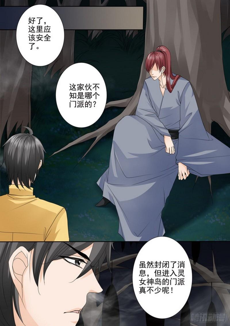 我的师傅不是人漫画,第500话8图