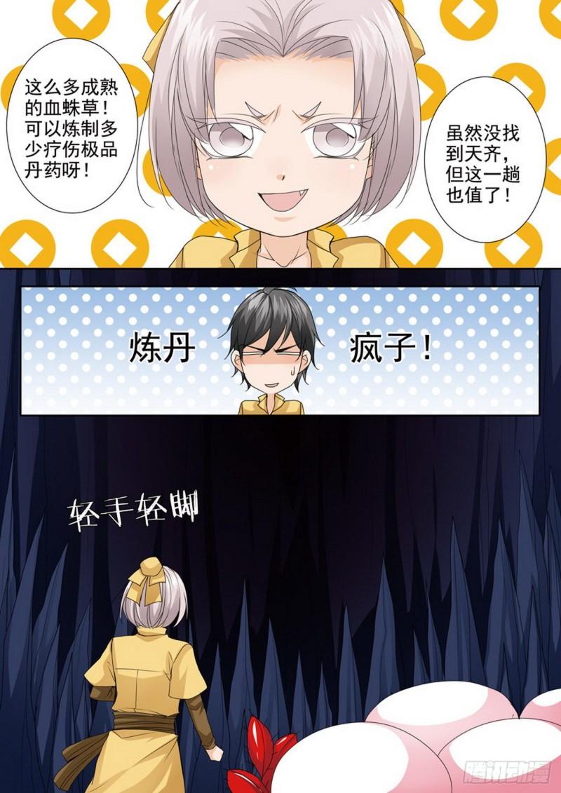 我的师傅不是人漫画,第500话2图