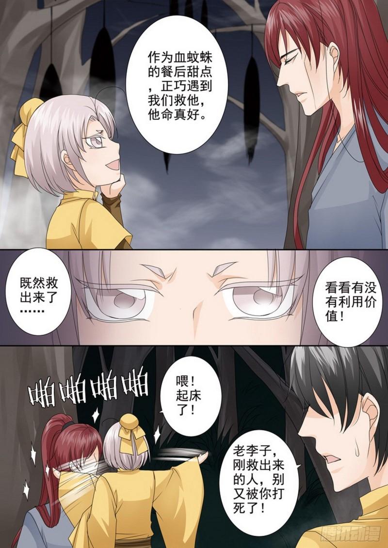 我的师傅不是人漫画,第500话9图