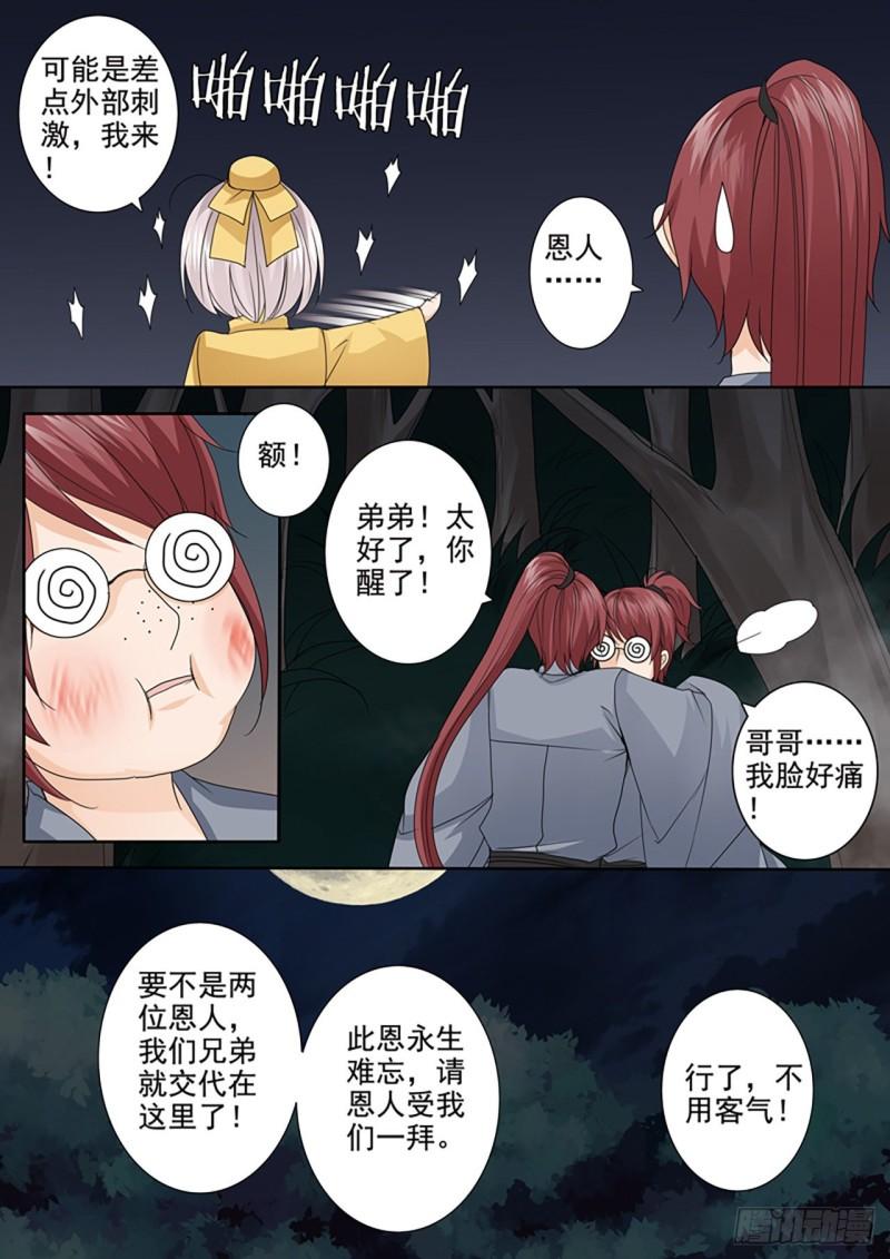 我的师傅不是人漫画,第501话6图