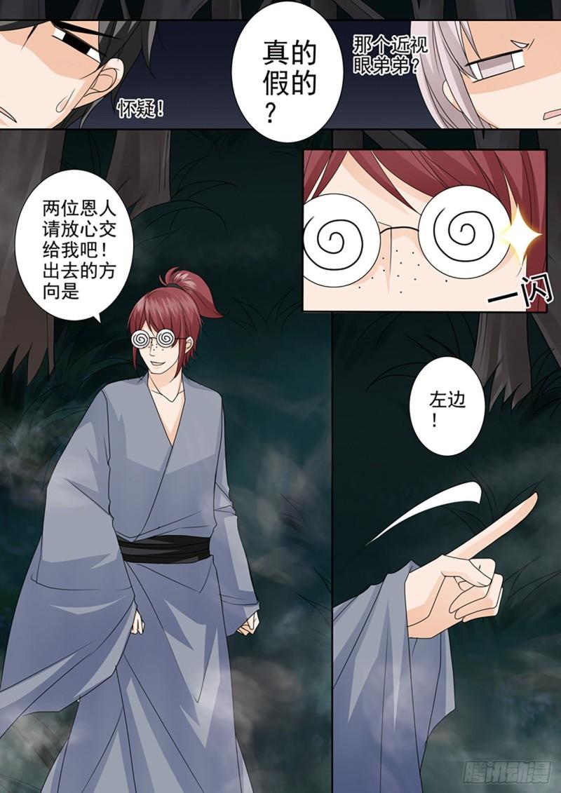 我的师傅不是人漫画,第501话8图