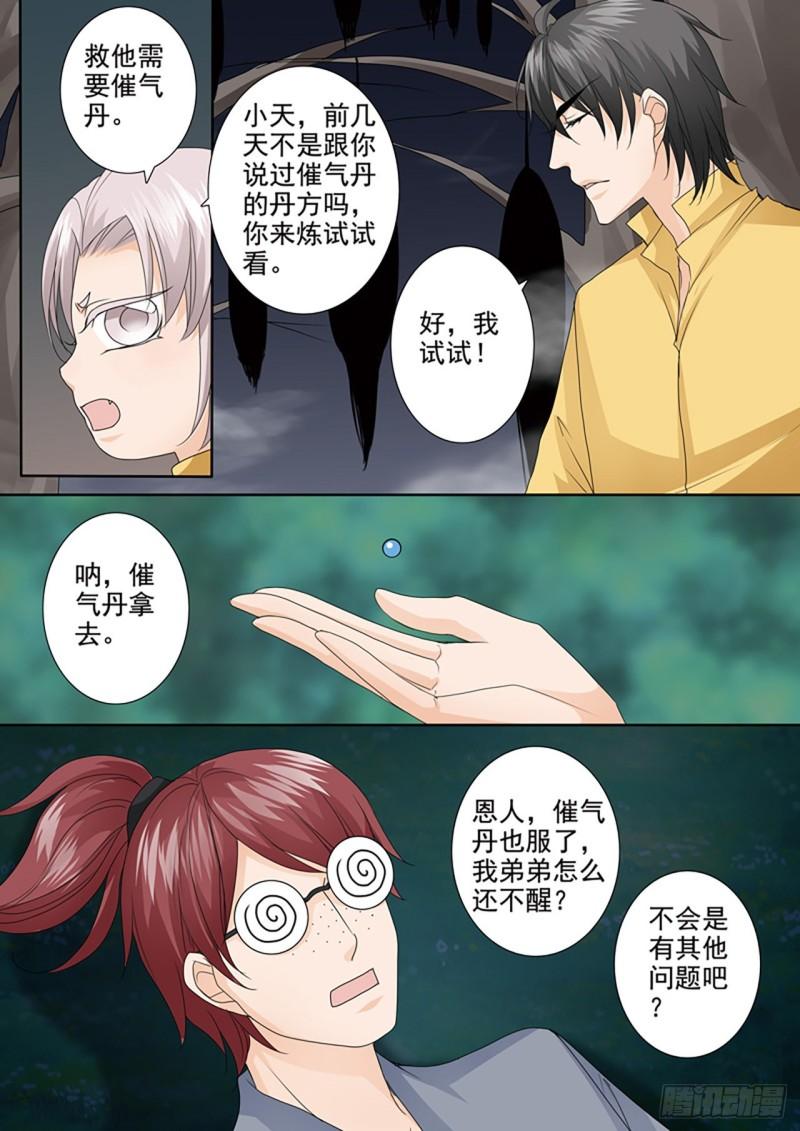 我的师傅不是人漫画,第501话5图