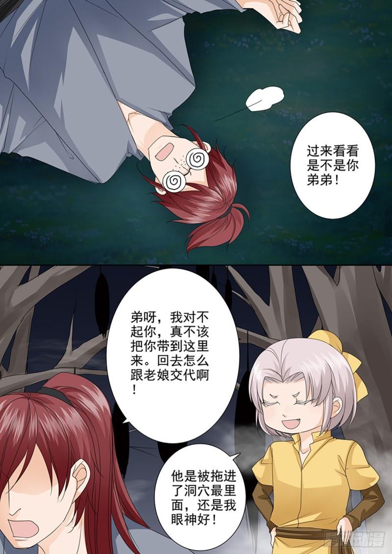 我的师傅不是人漫画,第501话3图