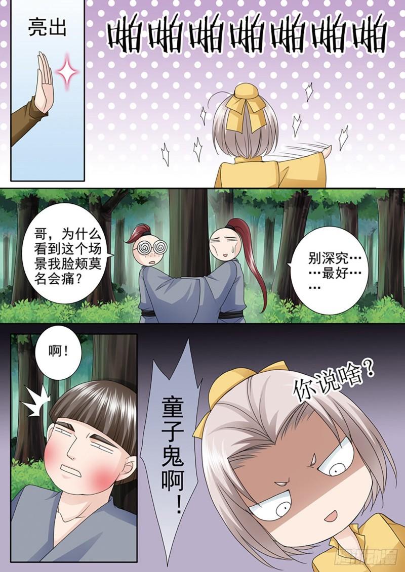 我的师傅不是人漫画,第502话5图