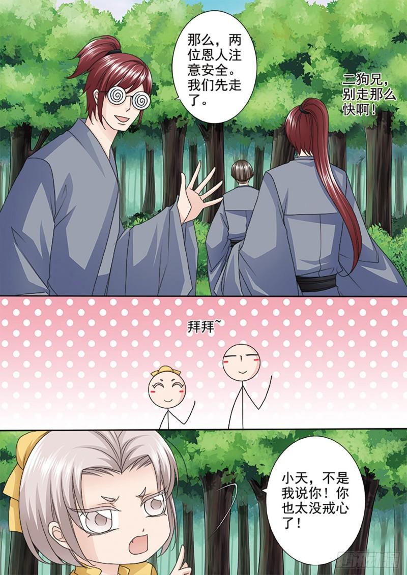 我的师傅不是人漫画,第502话8图