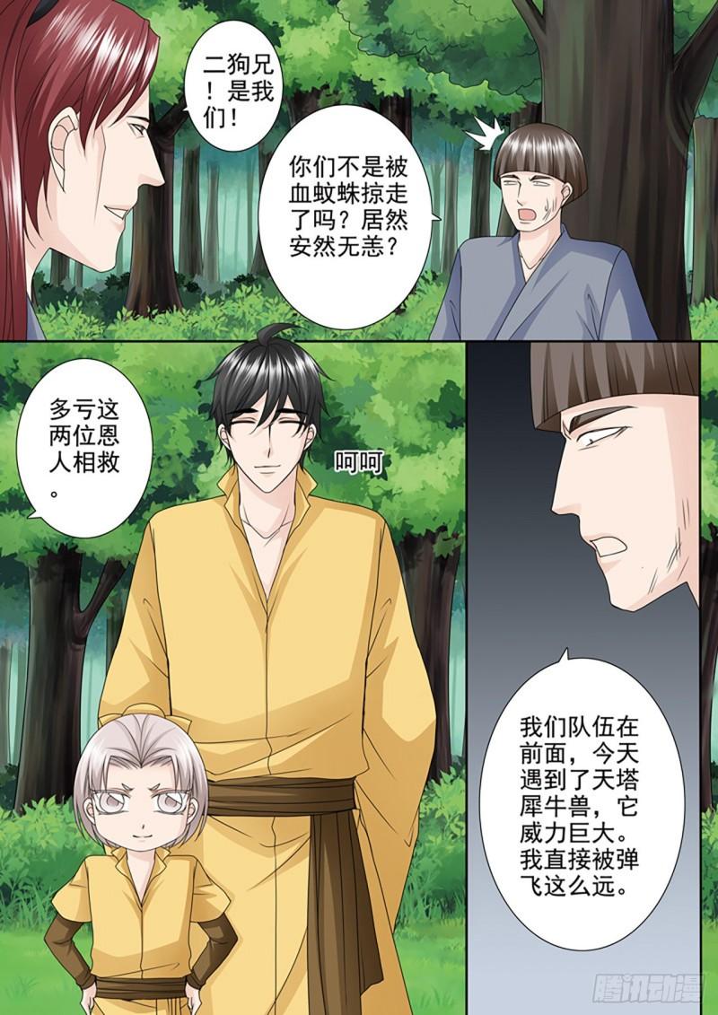 我的师傅不是人漫画,第502话6图