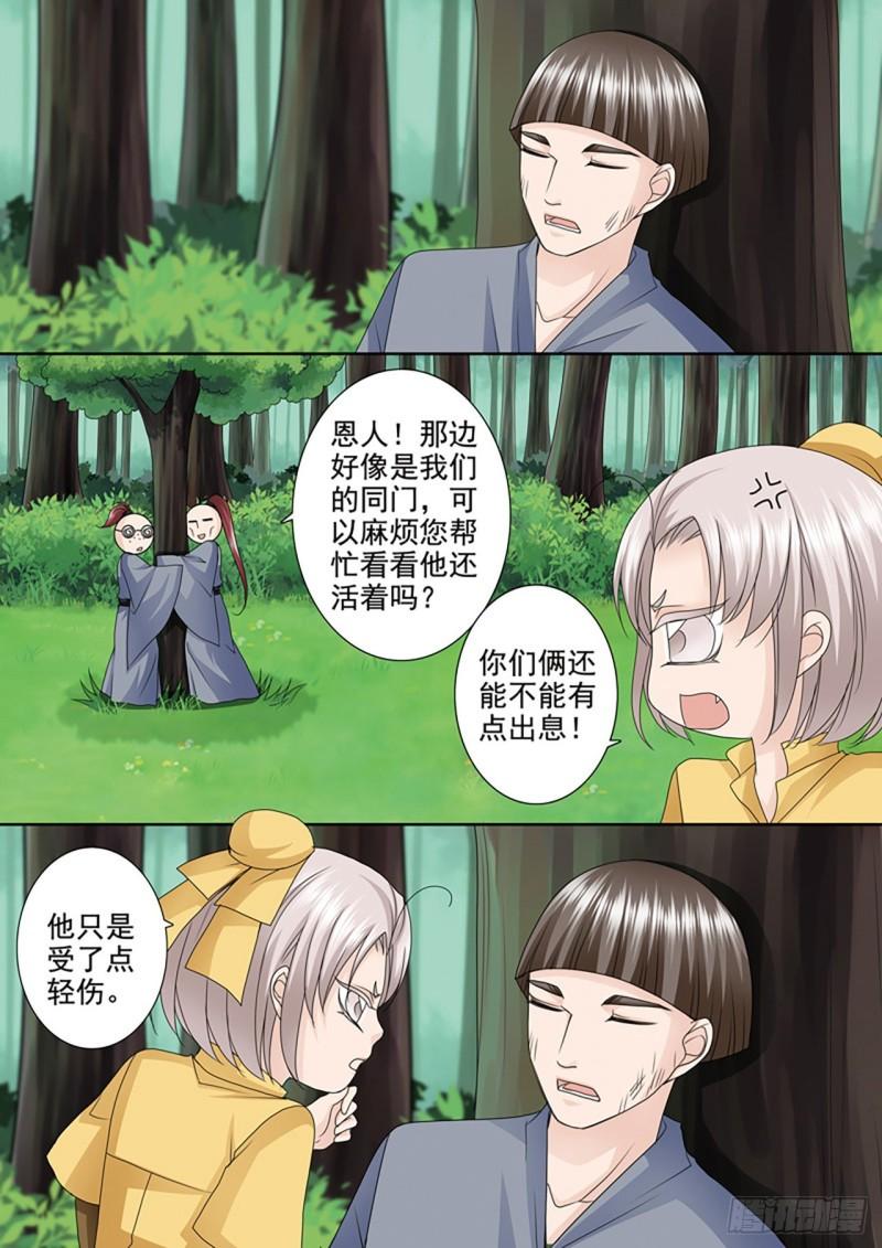 我的师傅不是人漫画,第502话4图