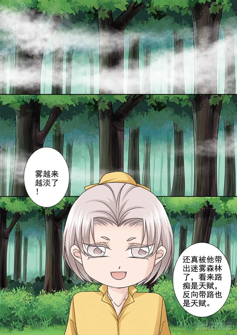 我的师傅不是人漫画,第502话1图