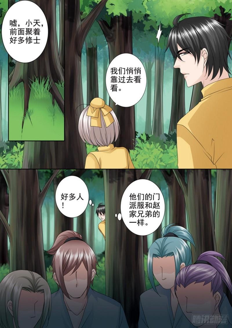 我的师傅不是人漫画,第503话6图