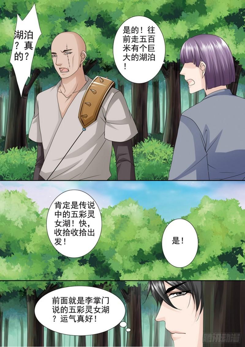 我的师傅不是人漫画,第503话8图