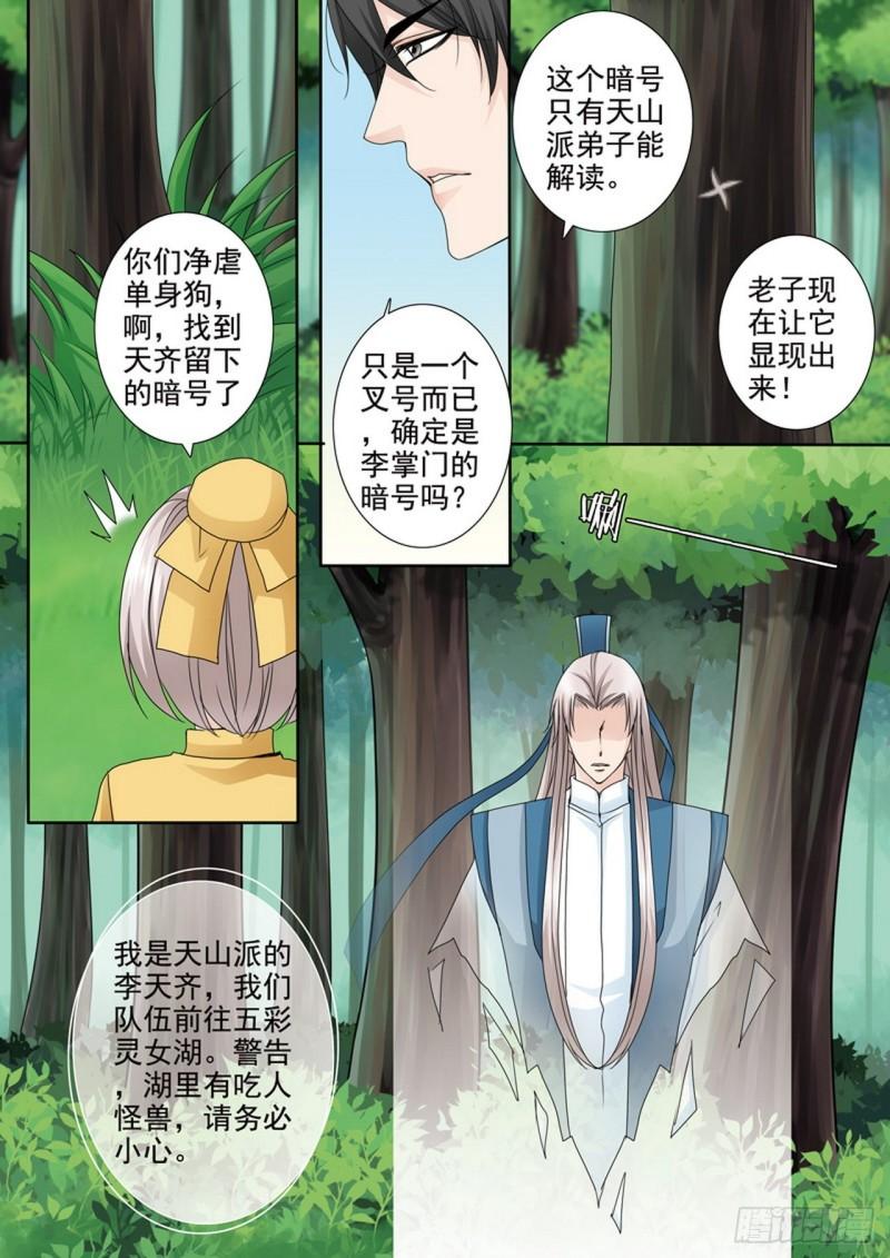 我的师傅不是人漫画,第503话3图