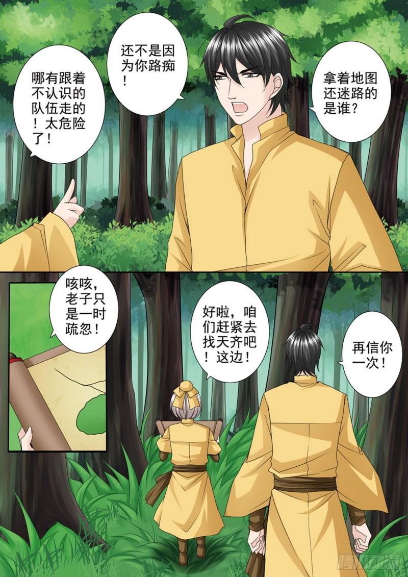 我的师傅不是人漫画,第503话1图